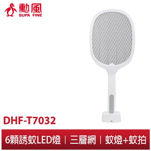 【勳風】二合一充電式捕蚊電蚊拍 DHF-T7032 蚊燈+蚊拍 強力電擊 三層電網 6顆誘蚊LED燈 USB 電蚊拍