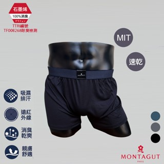 【MONTAGUT 夢特嬌】MIT臺灣製石墨烯速乾機能平口褲