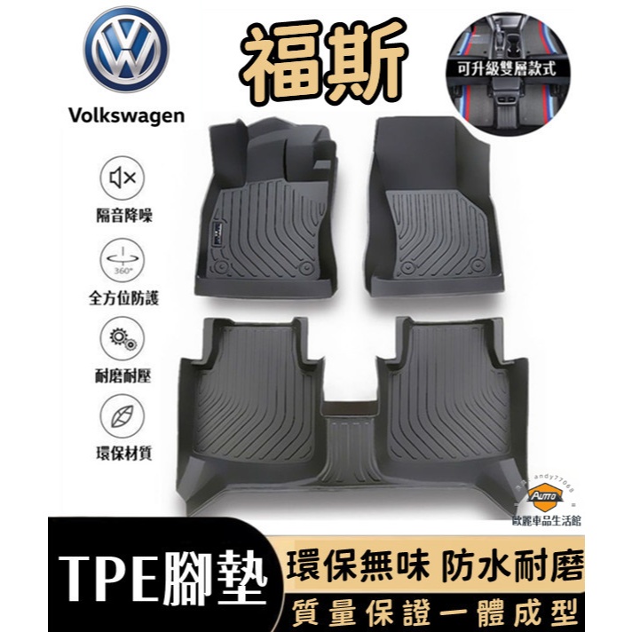 福斯 TPE汽車腳墊 汽車踏墊 汽車地墊 車用腳踏墊 全包車用腳墊 Tiguan BEetle Touran Golf6