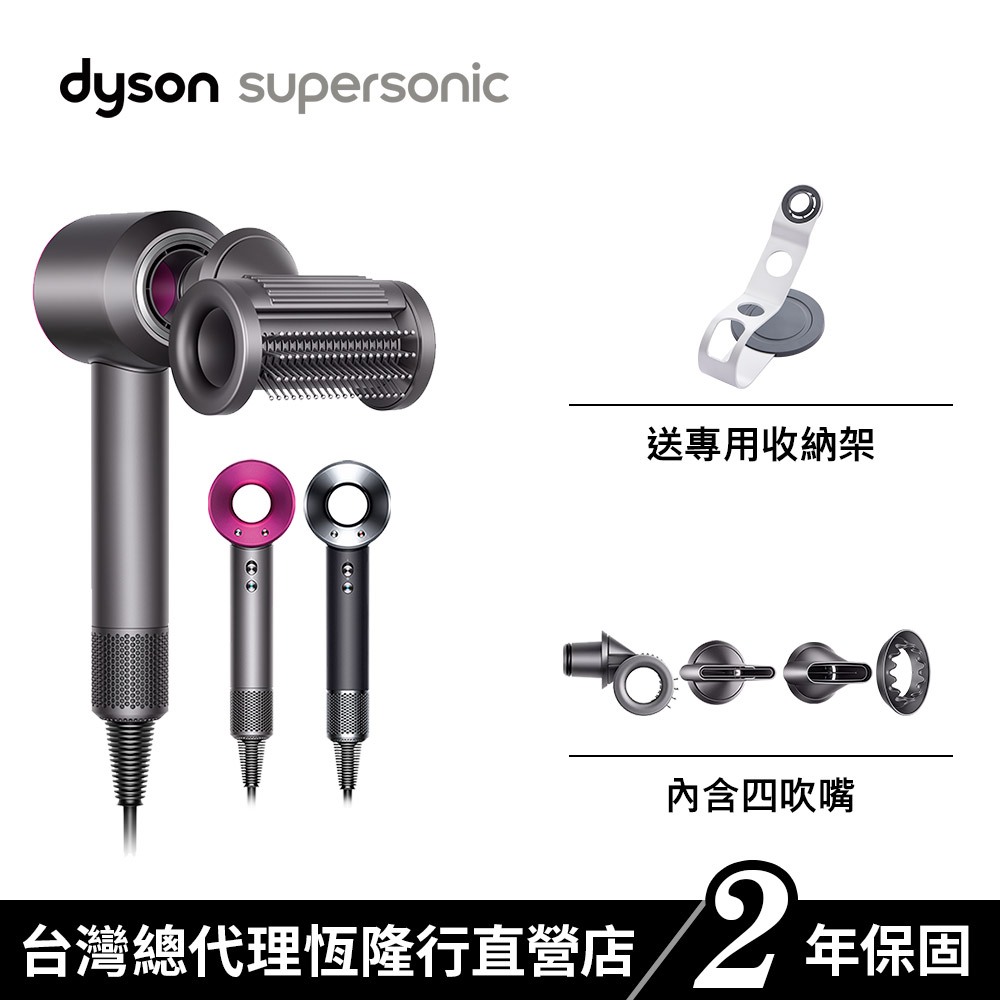 Dyson Supersonic HD15二合一抗毛躁躁桃紅/黑鋼吹風機二色澤一 附四大配件 2年保固