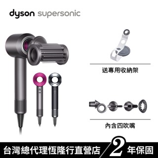 Dyson Supersonic HD15二合一抗毛躁躁桃紅/黑鋼吹風機二色澤一 附四大配件 2年保固