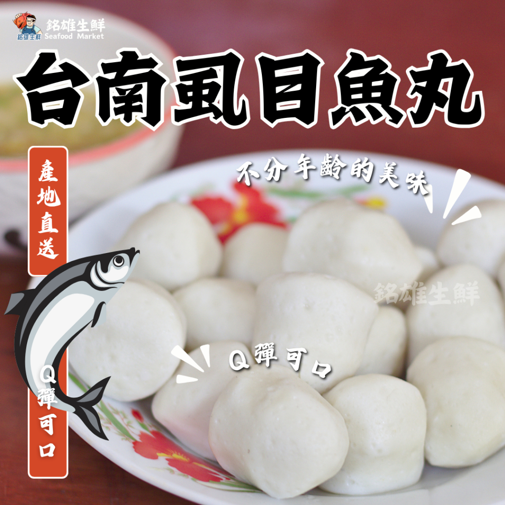 【銘雄生鮮】台南虱目魚丸 產地直送 彈牙虱目魚丸 學甲特產 虱目魚 魚丸 丸子 火鍋 冷凍食品 火鍋料 虱目魚丸湯