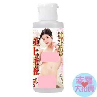 日本NPG神木麗極上淫液潤滑液80ml 水溶性潤滑液 自慰潤滑 成人潤滑液 情趣用品 情趣精品 成人專區