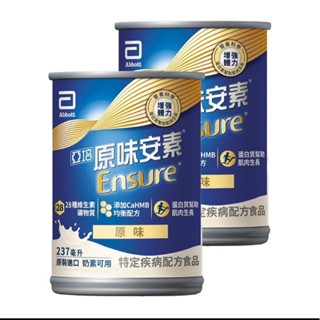 2箱開免運（歡迎始用聊聊還可優惠喔），亞培安素原味1箱24罐 1640元，效期到2025年12月，公司貨整箱