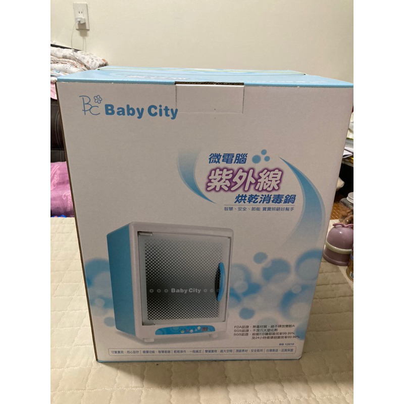 全新$3300！Baby city微電腦紫外線奶瓶、玩具消毒烘乾鍋