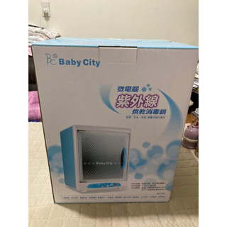全新！出清！娃娃城Baby city微電腦紫外線奶瓶、玩具消毒烘乾鍋