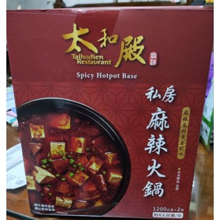 太和殿 私房麻辣火鍋 火鍋湯底 1200gX2包 麻辣湯底 好市多 costco 代購