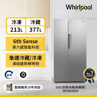 Whirlpool惠而浦 WHX620SS 對開門冰箱 590公升