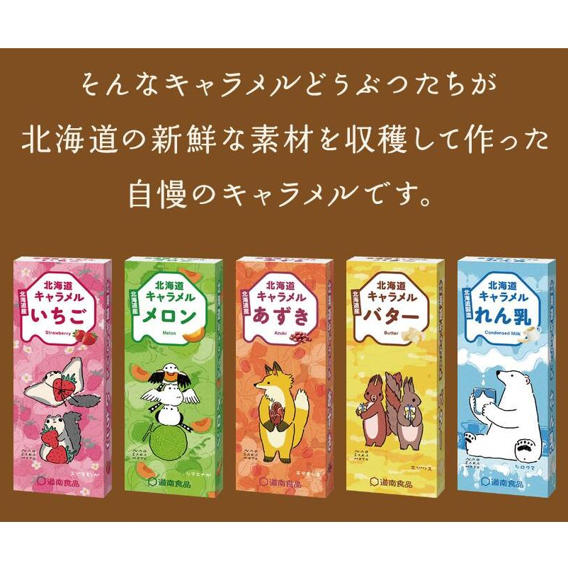 *貪吃熊*日本 北海道 道南 牛奶糖 草莓風味牛奶糖 原味牛奶糖 日本牛奶糖