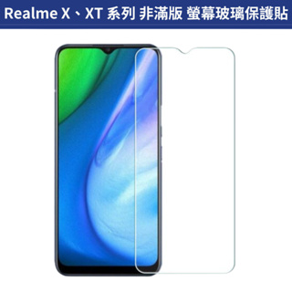 螢幕保護貼 非滿版 Realme XT X3 X50 X7 Pro 鋼化玻璃膜