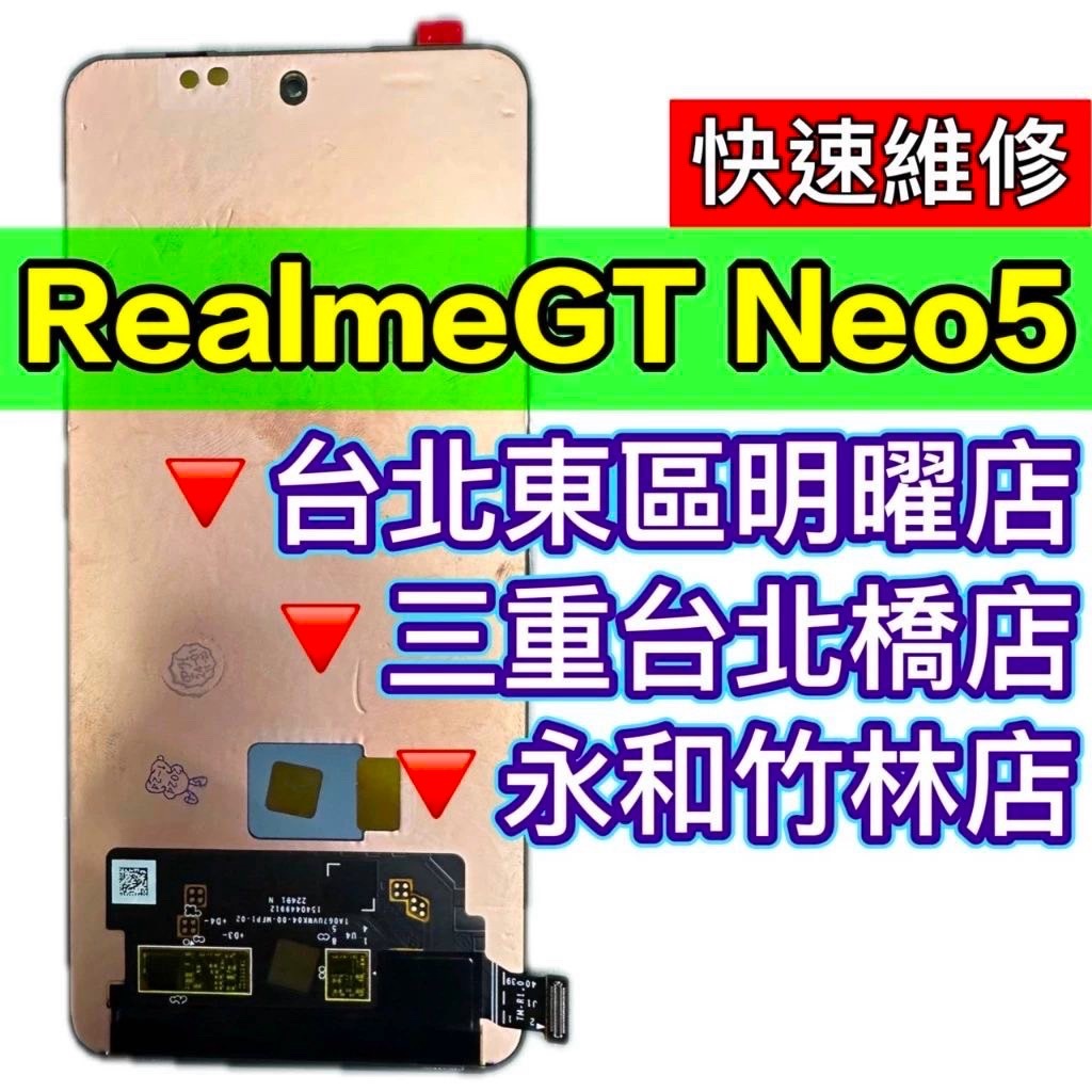 Realme GT NEO5 螢幕 螢幕總成 RealmeGT neo5 換螢幕 螢幕維修更換