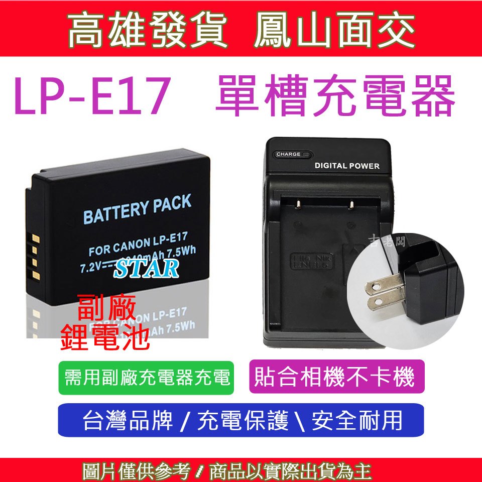 星視野 電池 +充 CANON LP-E17 LPE17 EOS 750D 760D 800D 77D M3 M5 M6