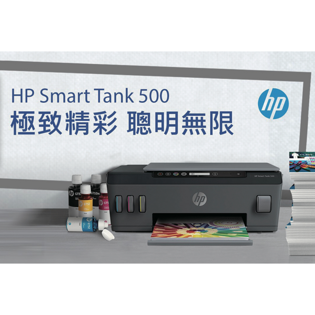 全新 原廠公司貨【贈4墨水】【含墨水】 HP SmartTank 500 三合一相片連供事務機印表機 影印機