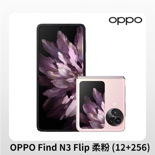 全新僅拆封 OPPO Find N3 Flip 柔粉 粉 盒裝 oppo find n3 flip