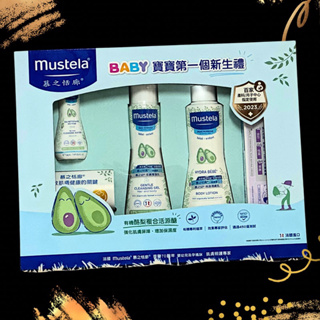 Mustela慕之恬廊 嬰兒清潔護膚禮盒🛍️附提袋｜彌月禮盒 交換禮物 人氣自用品