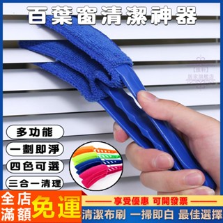 臺灣出貨 百葉窗清潔刷 除塵刷 清洗 縫隙刷 除塵撣 清潔刷 可拆洗百葉窗清潔刷 冷氣空調清潔刷 縫隙清潔刷 縫隙除塵刷