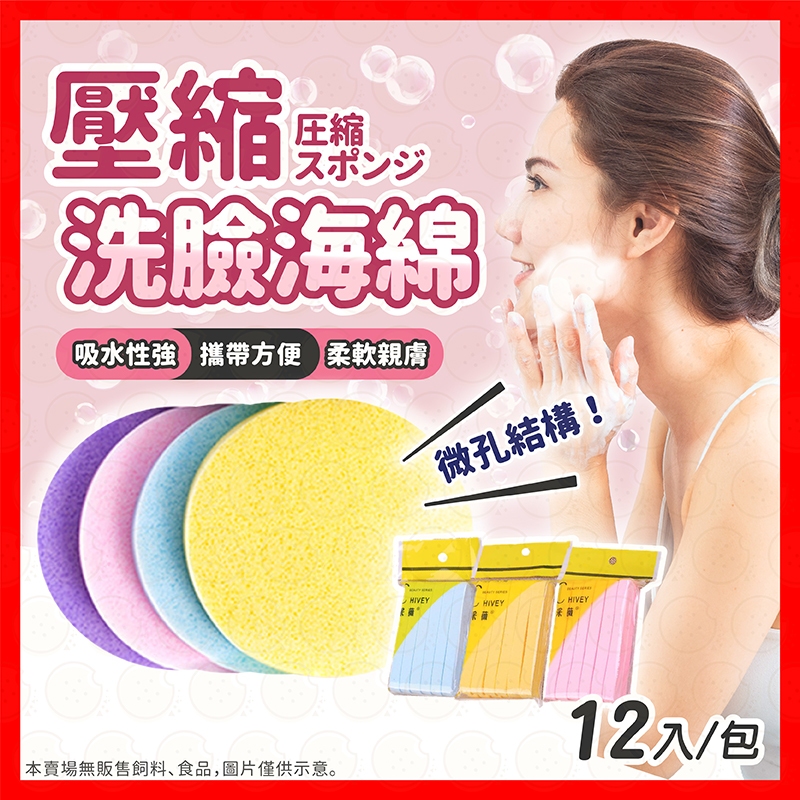 【挑戰蝦皮最低價】洗臉海綿條 洗臉海棉 壓縮海棉 卸妝海綿 一包12入 臉部清潔 洗臉撲 潔面海綿 壓縮洗臉海綿 清潔