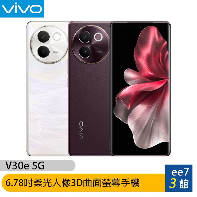 VIVO V30e 5G (8G/256G) 6.78吋柔光人像3D曲面螢幕手機~送頸掛式藍芽耳機VF-C5 ee7-3