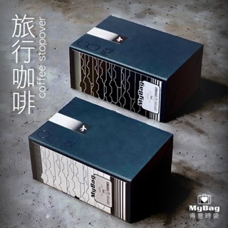 臺中超高人氣咖啡店 coffee stopover 聯名 MyBag 新版 旅行咖啡 濾泡咖啡 沖泡飲料 咖啡 得意時袋