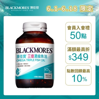 【BLACKMORES 澳佳寶】三倍濃縮深海魚油 膠囊食品(60顆)