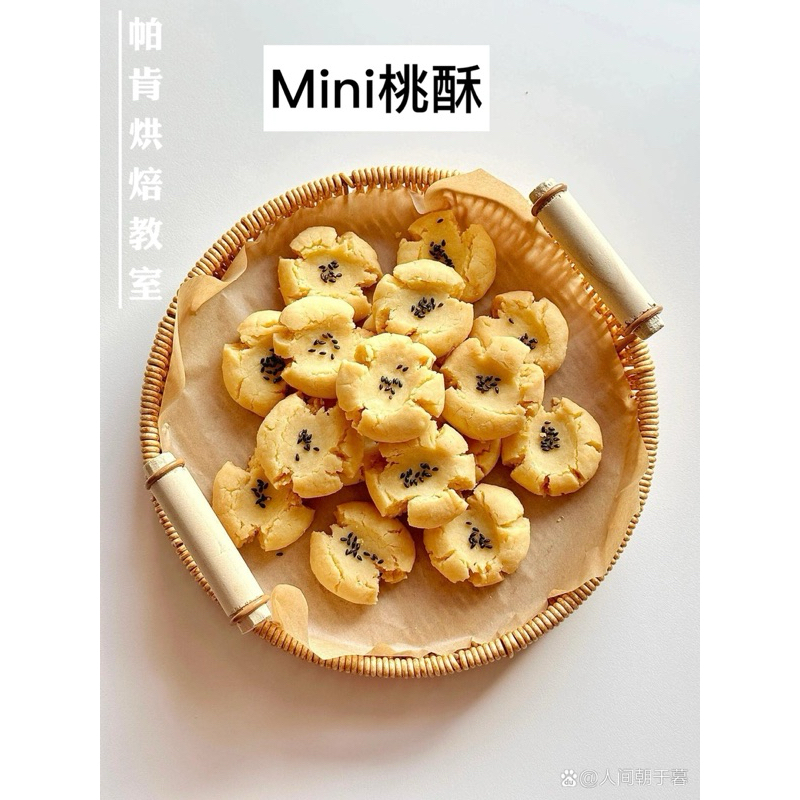 山東桃酥～松子仁&amp;夏威夷豆口味16入禮盒裝