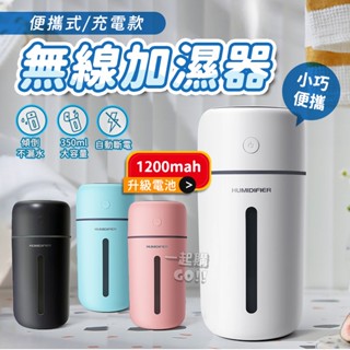 💦充電款/無線加濕器㊣臺灣現貨㊣水氧機 加濕器 香薰機 噴霧器 香氛機 噴霧機 薰香機 擴香機 車用水氧機 車用香氛機