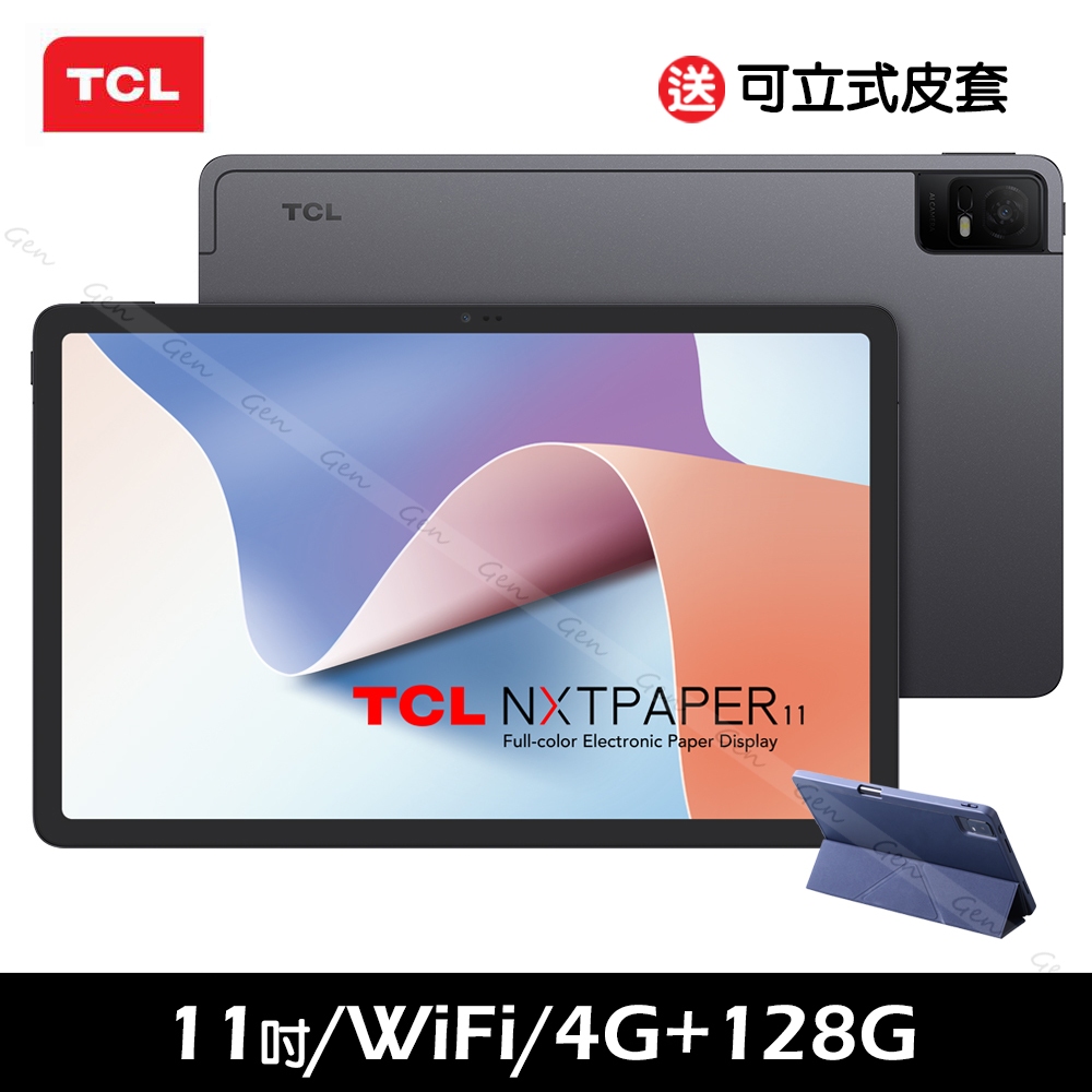 TCL NXTPAPER 11【送可立式皮套】4G/128G 11吋 WiFi 平板電腦
