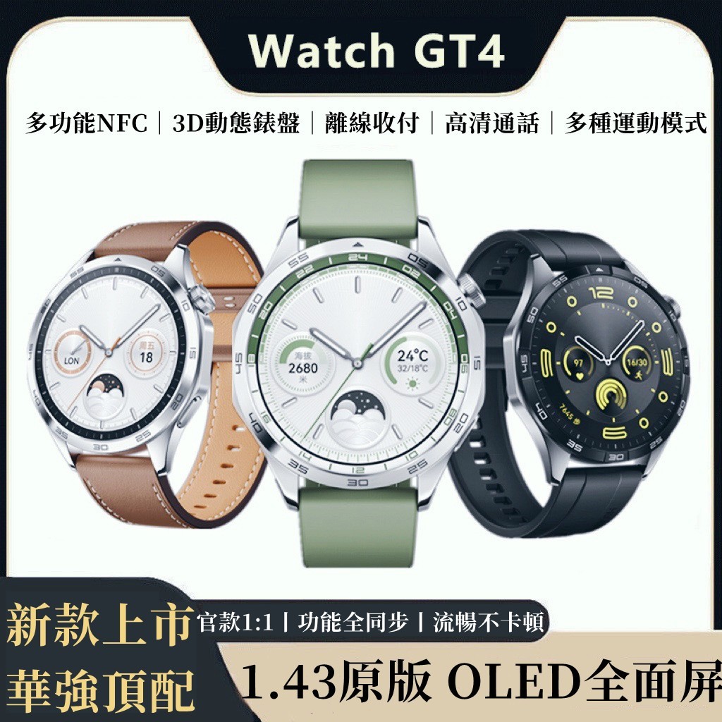 免運 適用於Huawei gt4男士手錶 運動藍牙電話 gt3 mxc智慧手錶 男士手錶 適用華為官方1：1watch4