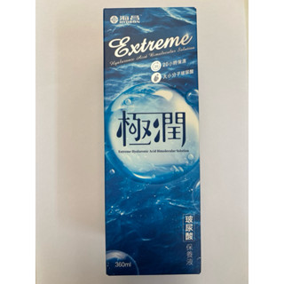 （現貨）海昌 美麗主張清新潔淨保養液 360ml/升級極潤玻尿酸