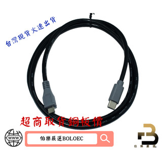 USB3.1Type-C轉Micro USB OTG公對公數據對拷充電轉接線