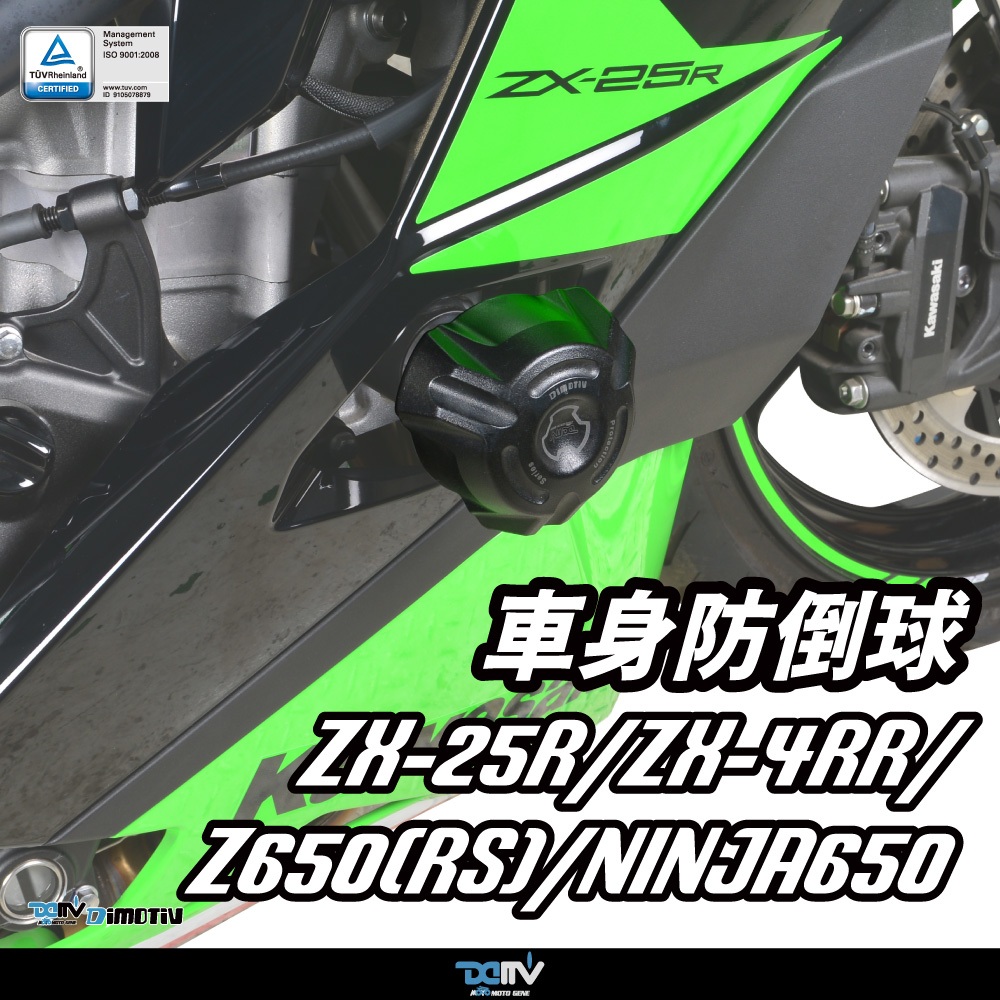 【泰格重車】Dimotiv Kawasaki ZX4RR / Ninja650 / Z650(RS) 車身防倒球 DMV