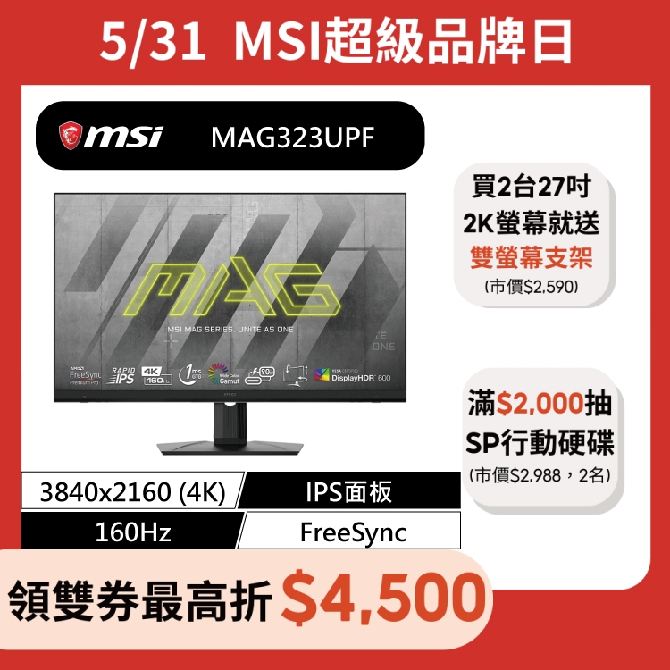 msi 微星 MAG 323UPF 32吋/1ms/160HZ/4K/平面螢幕/Type-C90瓦供電