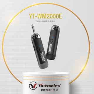 【Yo-tronics】YT-WM2000E 2.4G 無線麥克風可攜帶式 教學教育演講領夾式麥克風