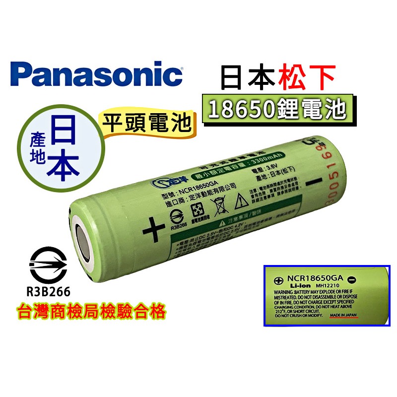 全新 日本 松下 18650 國際牌 平頭電池 電池 3300毫安 18650電池 3300mAh 鋰電池 充電鋰電池
