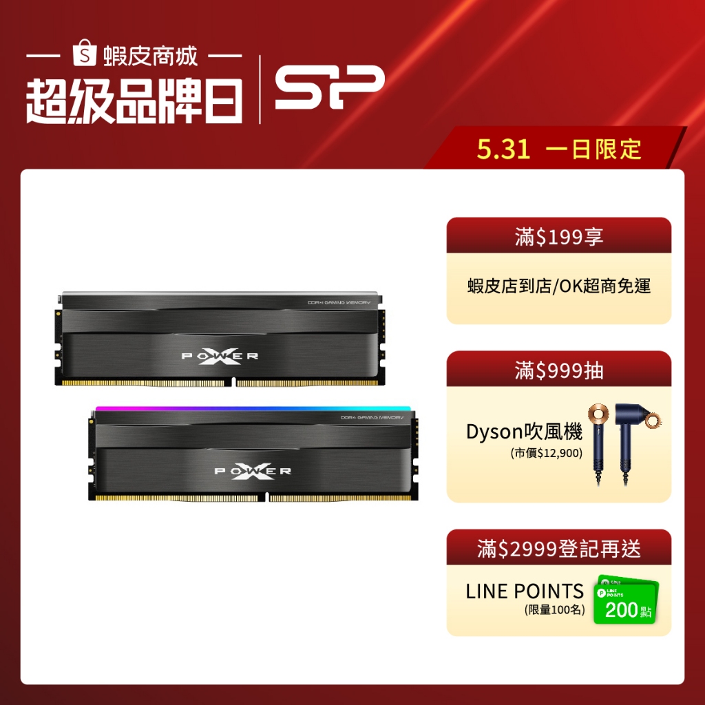 SP DDR4 3200/3600 8/16GB RGB/無RGB 電競超頻記憶體 XPOWER Zenith 廣穎