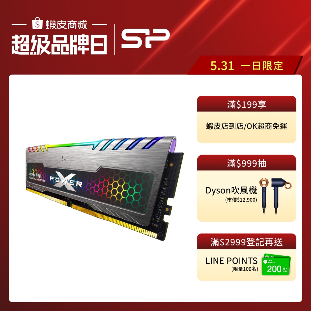 SP DDR4 RGB 3200/3600 記憶體 8GB 16GB 電競款 XPOWER Turbine終身保固 廣穎