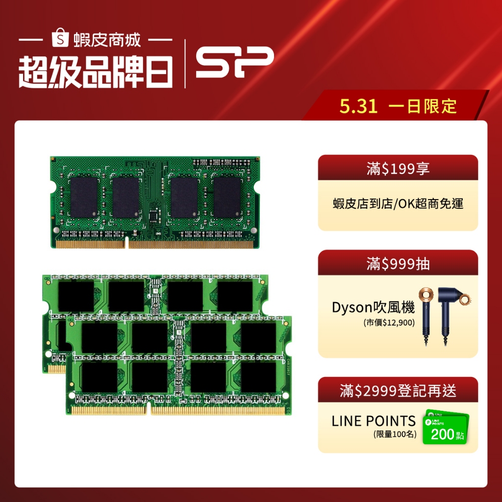 SP廣穎 DDR3/3L 1333 1600 4GB 8GB 筆記型 筆電 RAM記憶體 1.35V 1.5V 終身保固