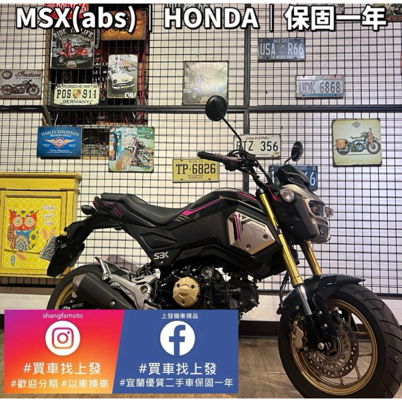 MSX125 abs 2020年HONDA 國際黨 公里數55XX｜宜蘭 羅東 中古機車 二手機車 上發車業 打檔車