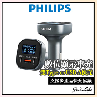 現貨【PHILIPS飛利浦】100w數位顯示車用充電器 黑金剛 DLP3540C LED智慧顯示 車用快充 快速車充