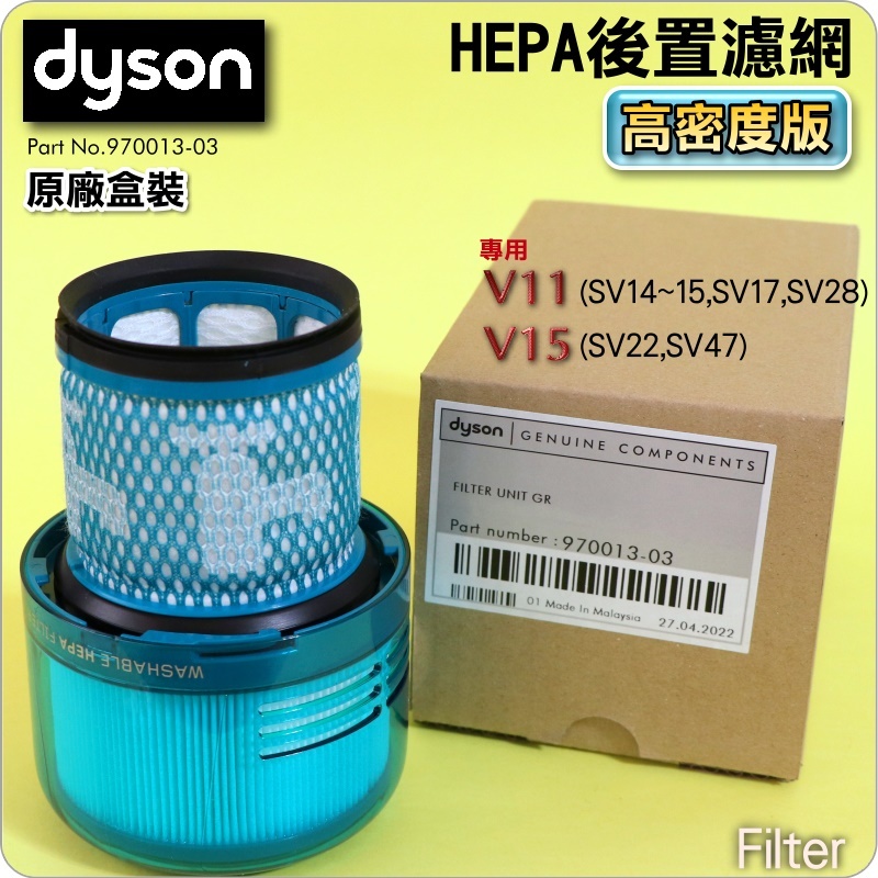 #鈺珩#Dyson原廠【盒裝-高密度版】V11 SV14 SV15 fluffy HEPA濾網濾心濾芯過濾後濾心後濾網