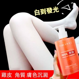 磨砂沐浴乳 美白沐浴乳 果酸沐浴乳 300ml 去角質雞皮 嫩白肌膚痘 美白 去除髒汙 補水保濕 緊緻毛孔