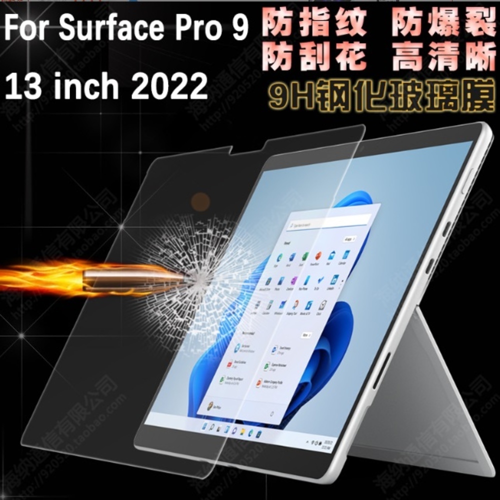 [新北發貨] 微軟Surface pro 9 鋼化玻璃膜 Surface pro9 13吋 玻璃保護貼