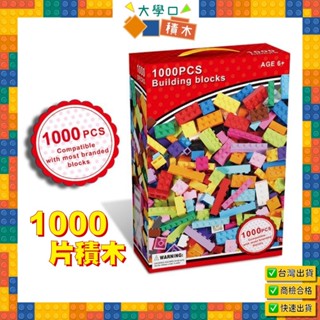 🧩【臺灣現貨】小顆粒積木套裝組❤｜相容樂高的益智積木，激發創意，讓孩子盡情拼裝，探索無限可能！✨
