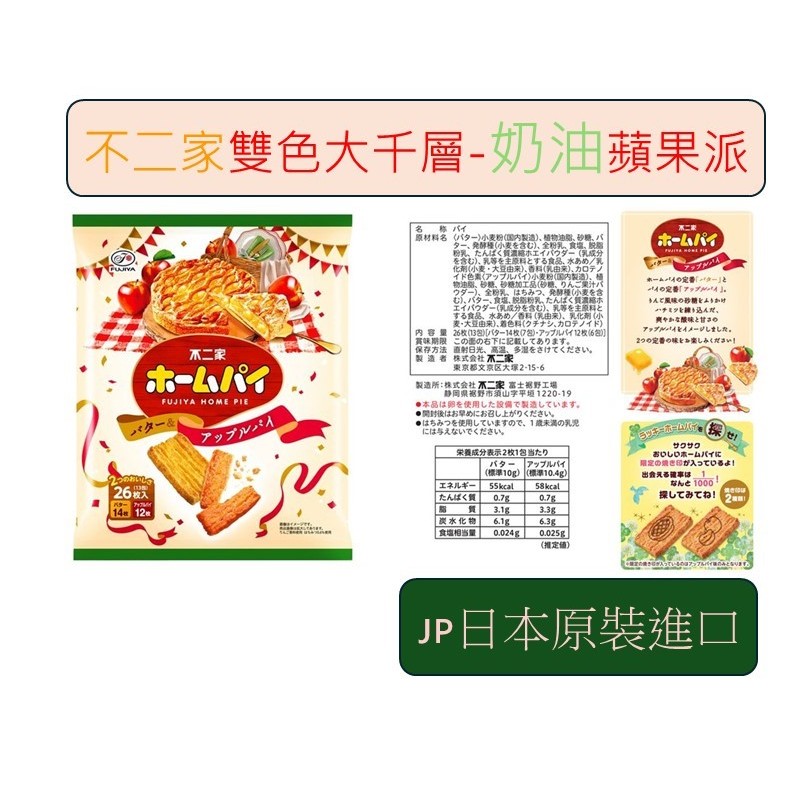 日本  不二家餅乾   雙色大千層派  奶油蘋果派  鄉村餅香草藍莓 日本好評回購零食 日本餅乾 日本代購 日本網購點心
