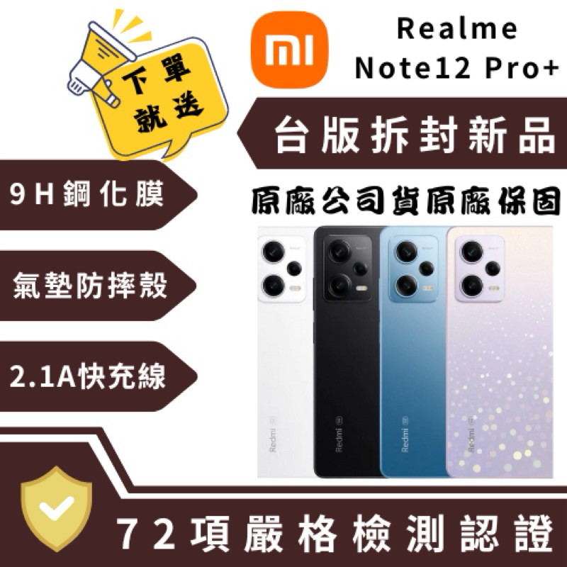 『10倍蝦幣+含稅附發票🧾』Realme Note12 Pro+ 12+512GB