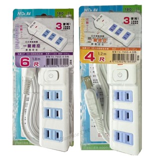 NDr.AV聖岡科技 TX-755S 炫麗1開3插2P 節能延長線 電源線 4尺 1.2米 / 6尺 1.8米