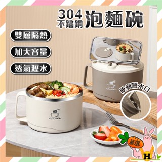 【光速出貨】泡麵碗 隔熱碗 不鏽鋼泡麵碗 不銹鋼泡麵碗 泡麵碗 便當碗 不鏽鋼隔熱碗 瀝水泡麵碗 不銹鋼隔熱碗