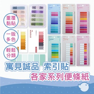 【CHL】寓見誠品 復古色索引貼 復古色便利貼 復古色N次貼 MEMO 便利貼 索引貼 N次貼 標籤貼 多種尺寸 標尺