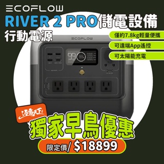 行動電源 【逐露天下】 ECOFLOW River 2 PRO移動儲電設備 行動電源 儲能 768Wh 充電 可攜式 太