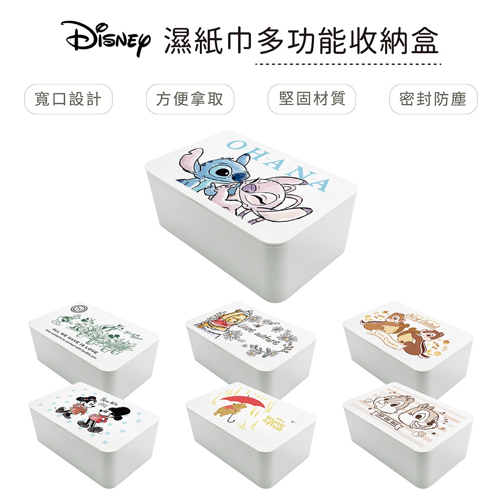 迪士尼 Disney 口罩收納盒 濕紙巾盒 口罩盒 置物盒 米奇 米妮 奇奇蒂蒂 小熊維尼 史迪奇【網狐家居】
